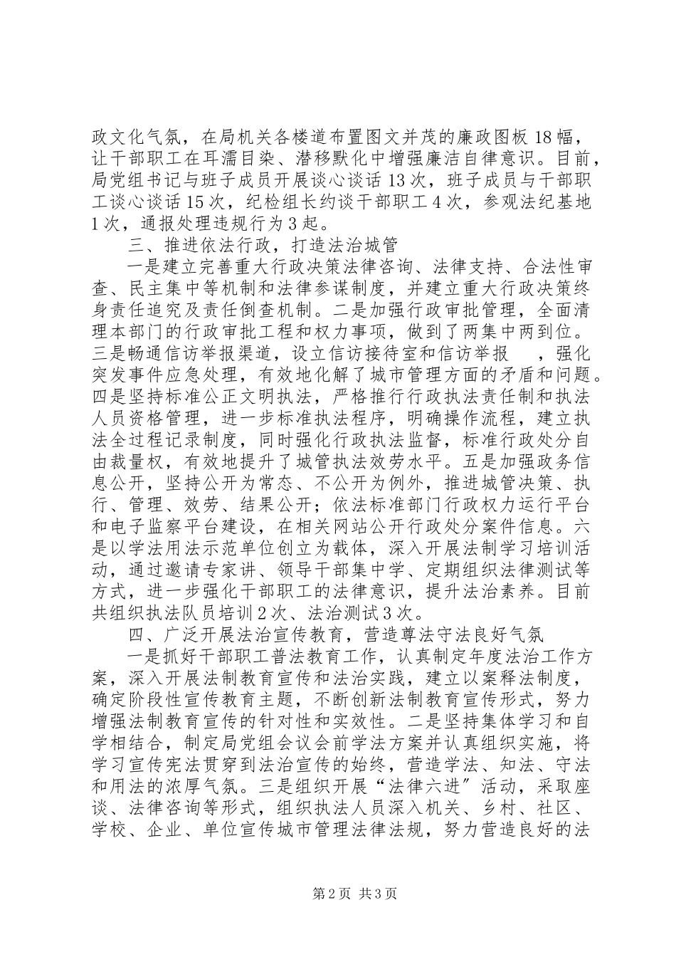 2023年依法治县自查报告.docx_第2页