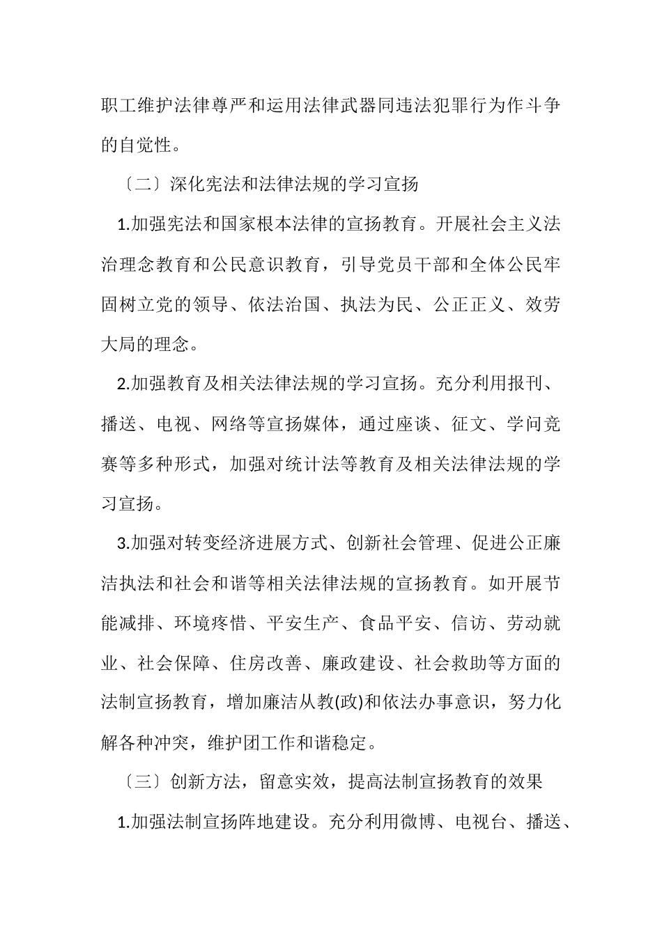 2023年依法治理工作自查整改报告.docx_第2页