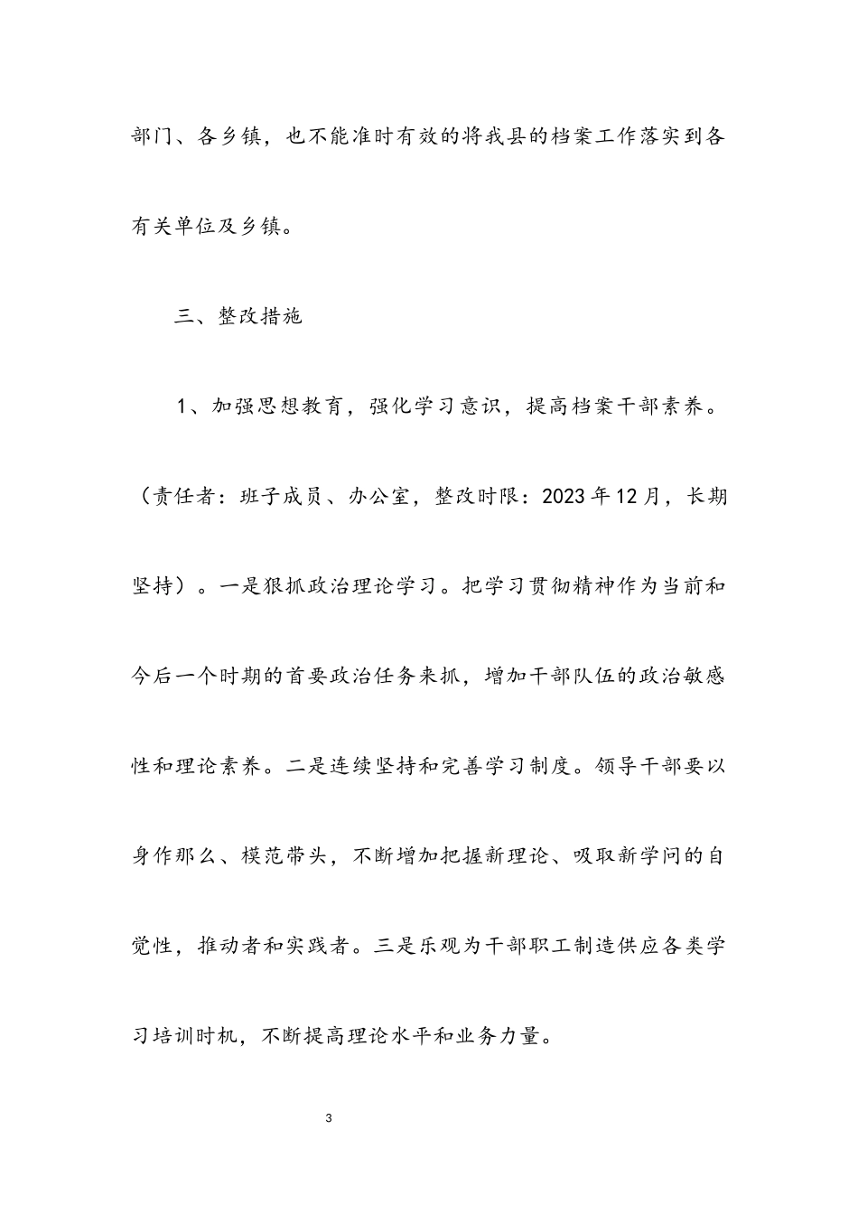 2023年依法治县问题整改工作报告.docx_第3页