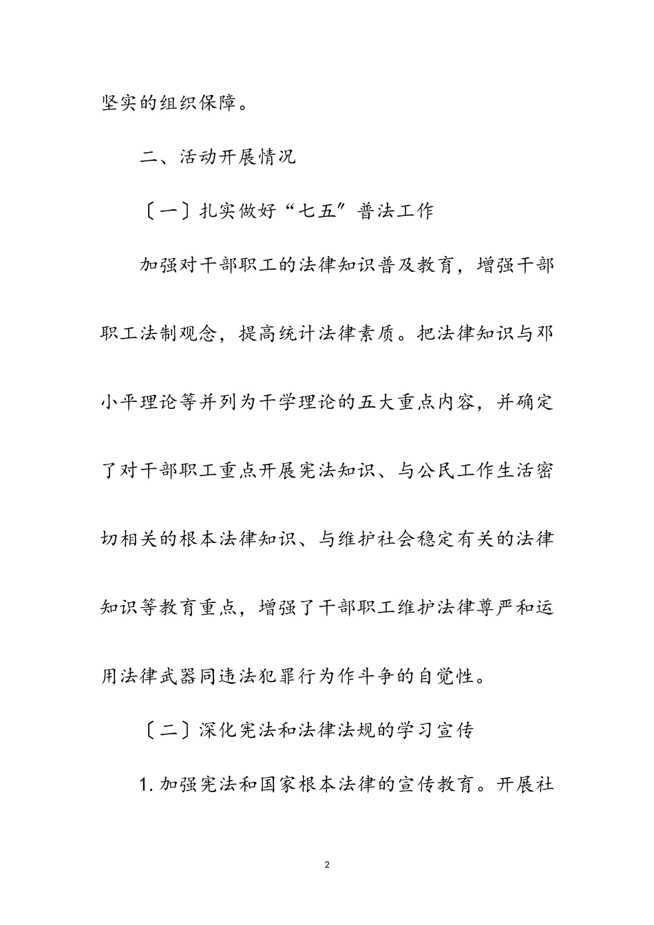 2023年依法治理工作自查整改报告范文.doc_第2页