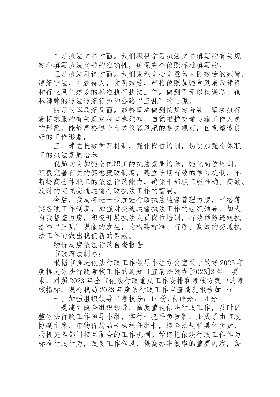 2023年依法行政自查报告范文3篇.doc_第2页