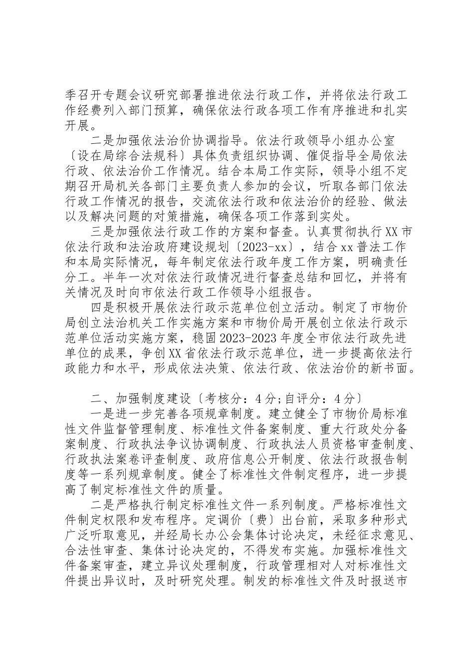 2023年依法行政自查报告范文3篇.doc_第3页