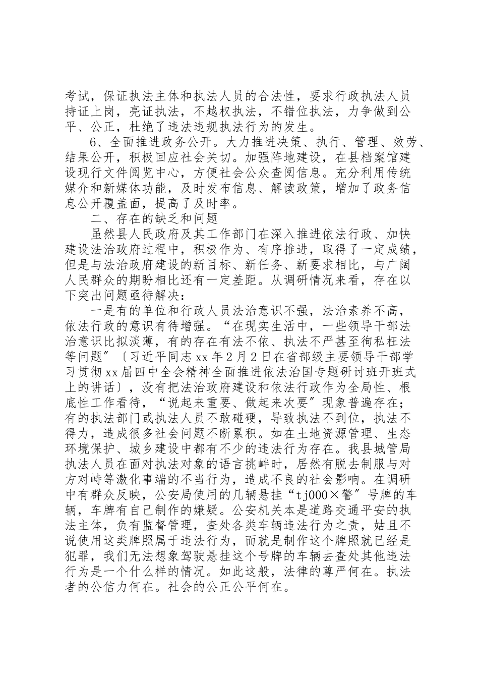 2023年依法行政工作调研报告五篇.doc_第2页