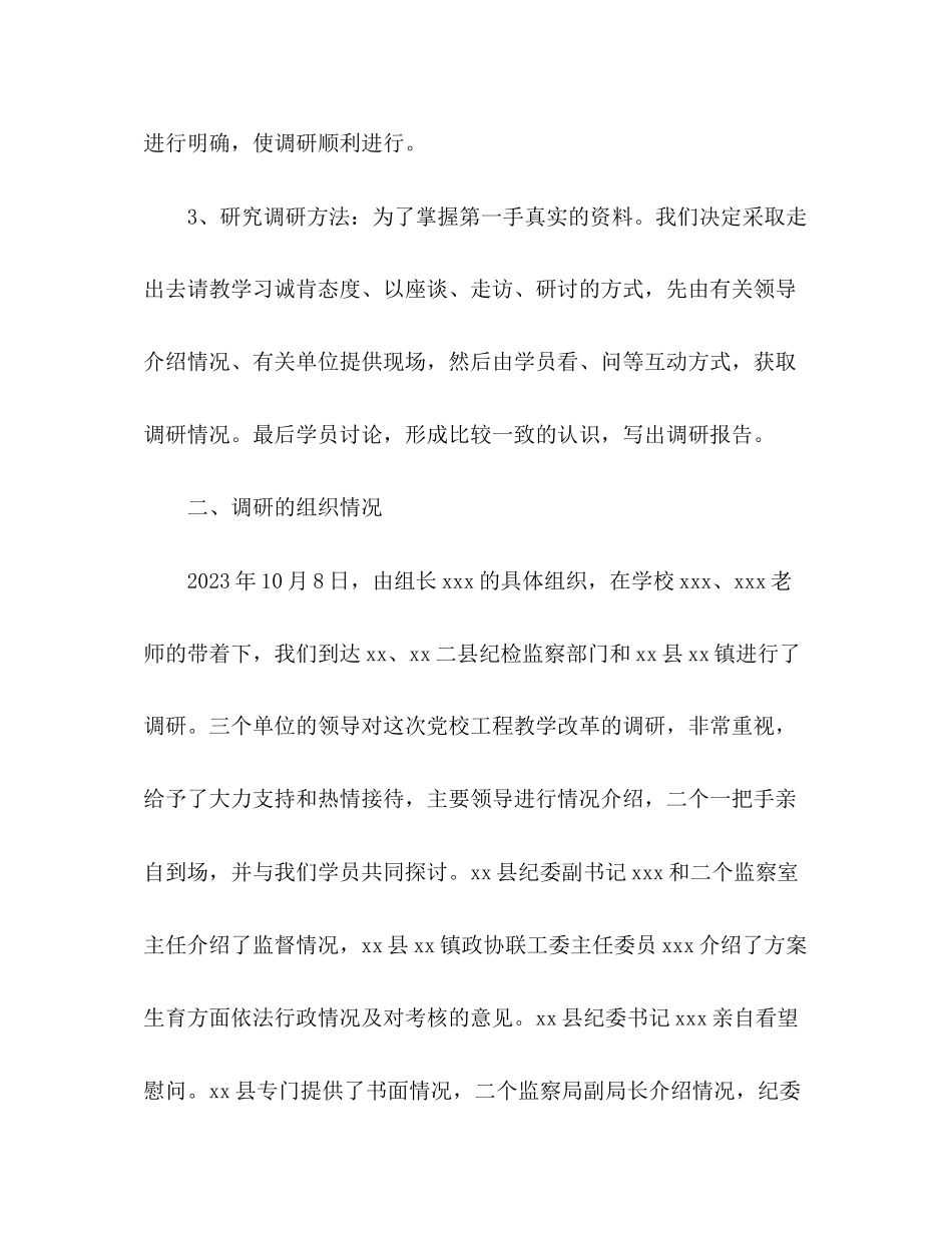 2023年依法行政监督制度建设情况的调研报告.docx_第2页