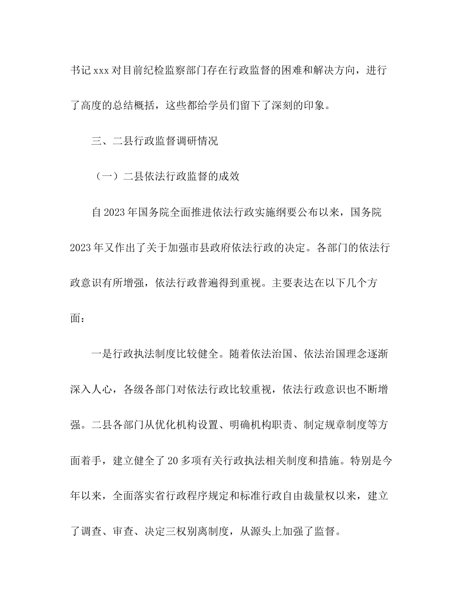 2023年依法行政监督制度建设情况的调研报告.docx_第3页
