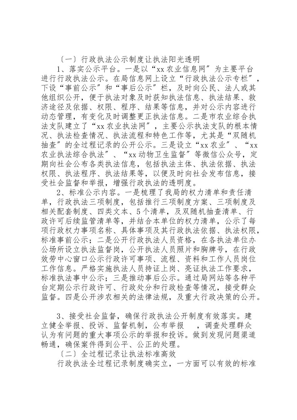 2023年依法行政工作自查报告六篇.doc_第3页