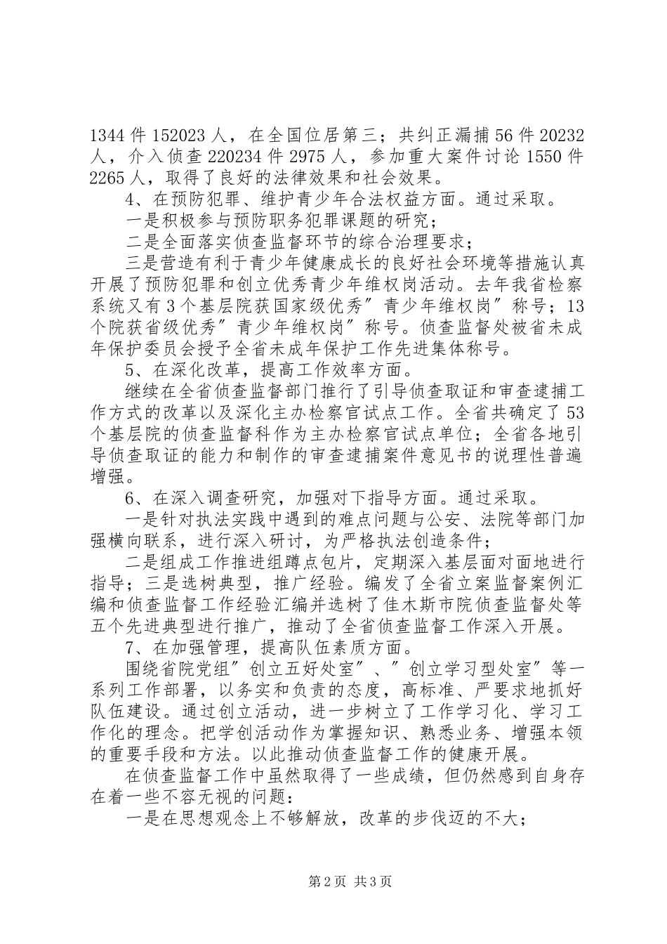 2023年侦查监督处处长年度述职报告.docx_第2页