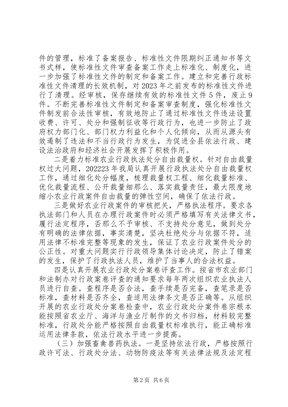 2023年依法行政综合监察整改落实自查情况报告.docx_第2页