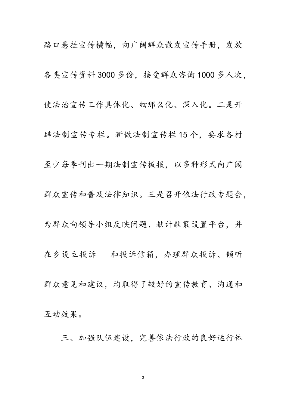 2023年依法行政突出问题治理自查报告范文.doc_第3页