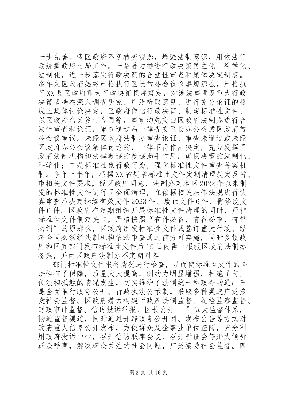 2023年依法行政自查报告5篇.docx_第2页