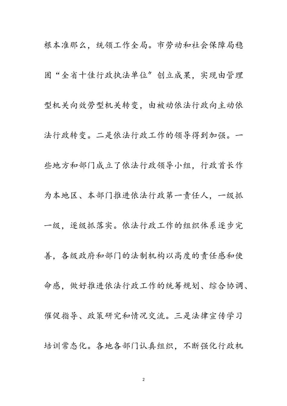 2023年依法行政考评情况报告范文.doc_第2页