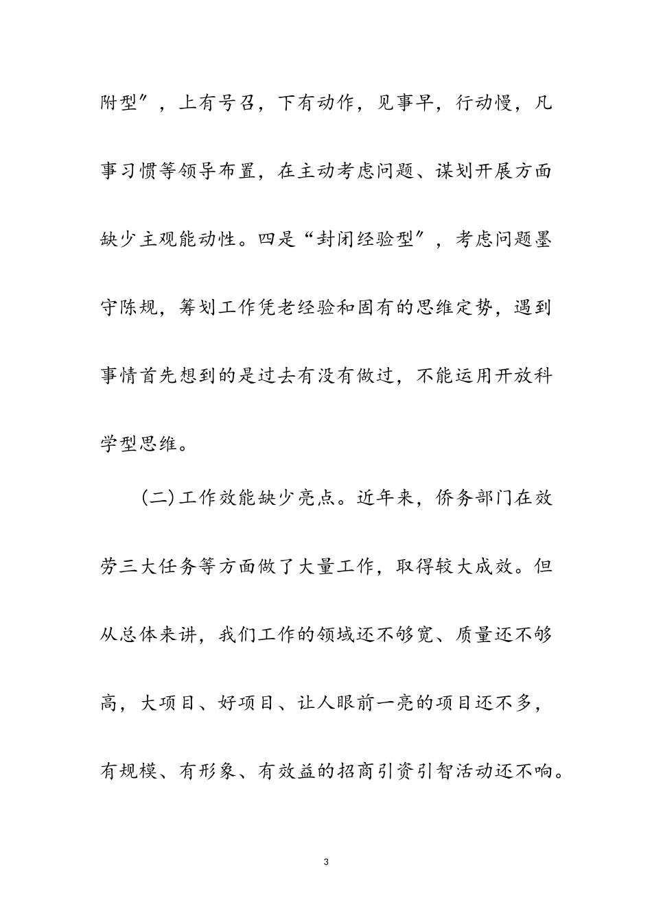 2023年侨务工作科学发展观调研报告范文.doc_第3页