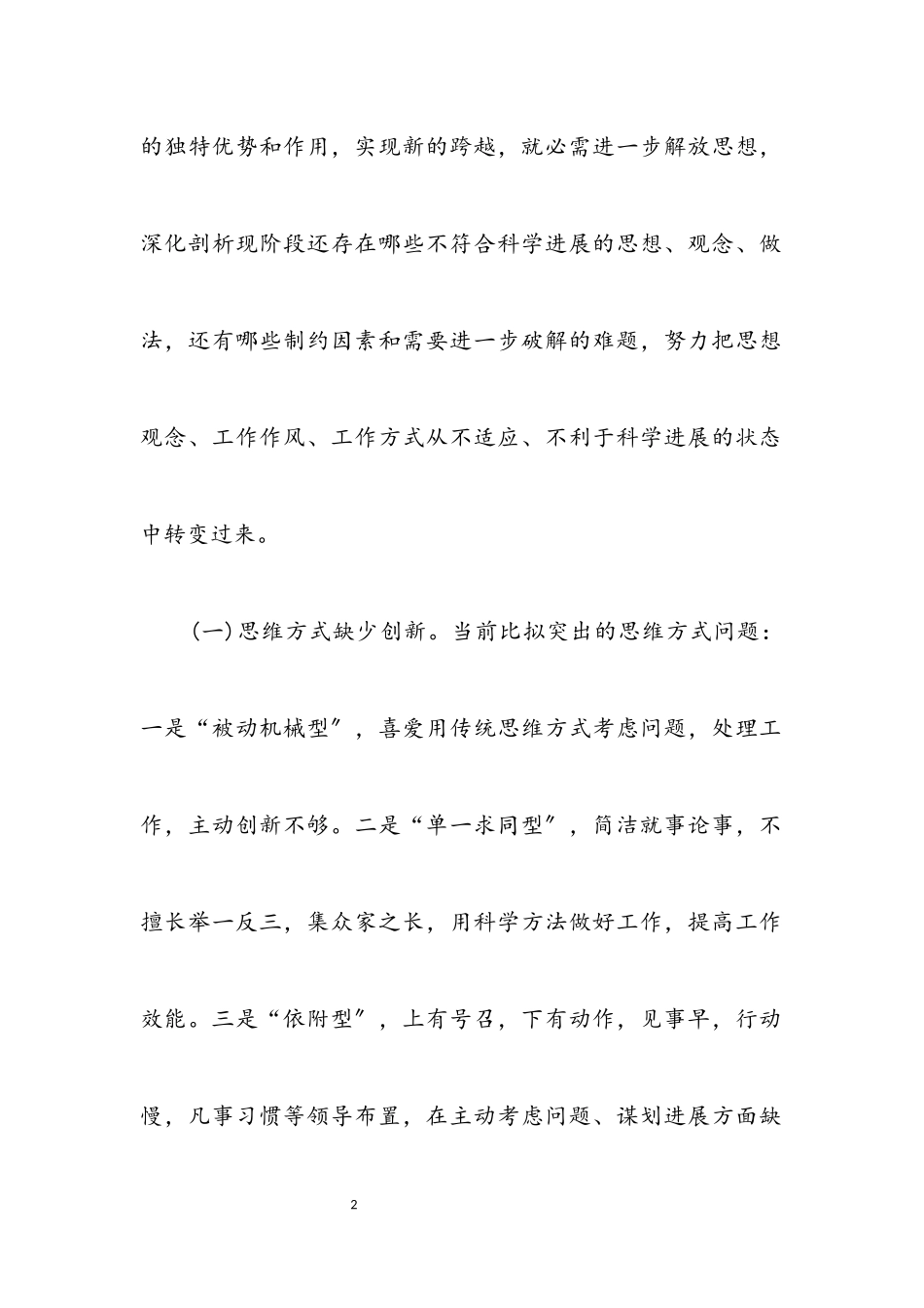 2023年侨务工作科学发展观调研报告.docx_第2页