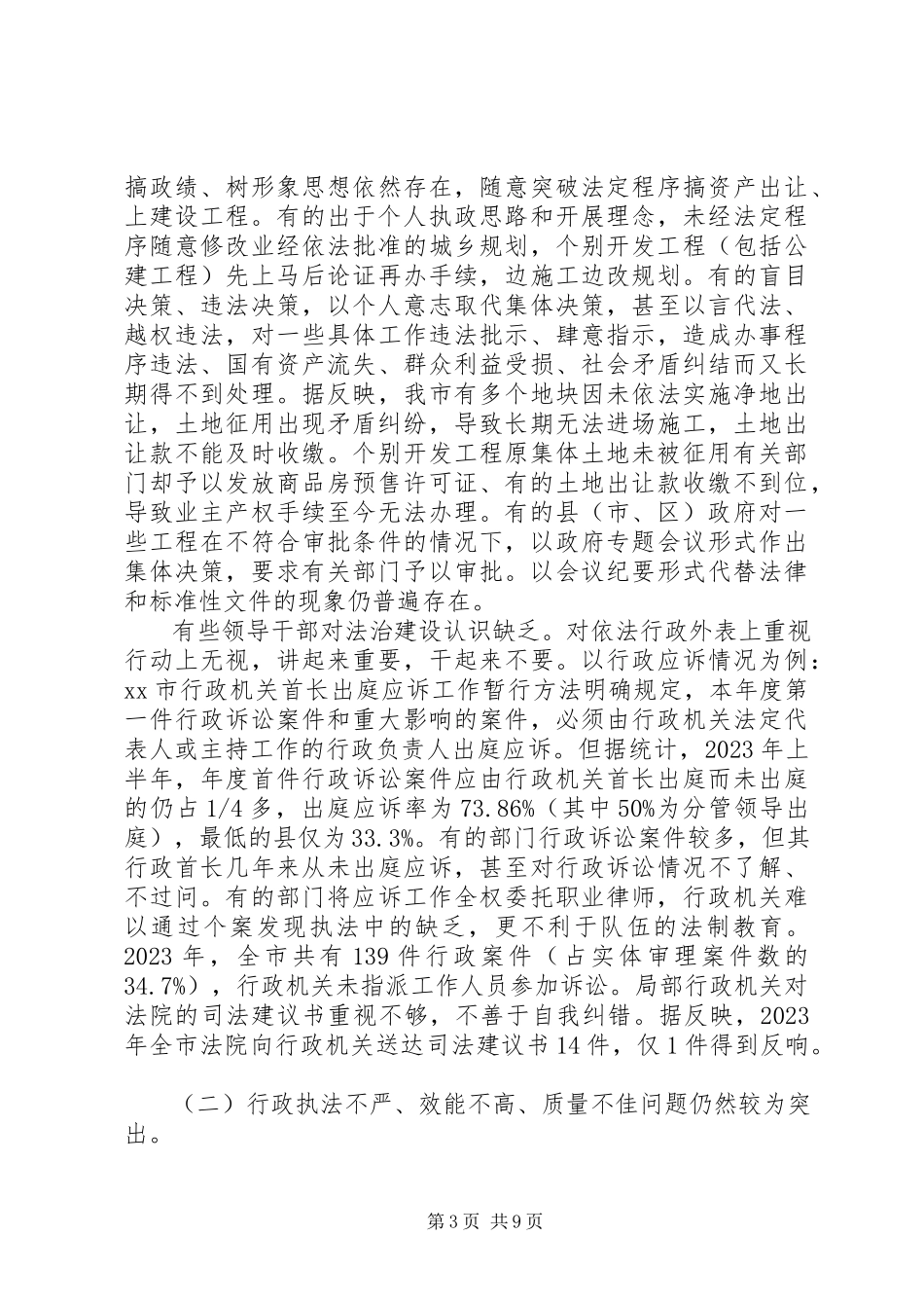 2023年依法行政工作的调研报告.docx_第3页