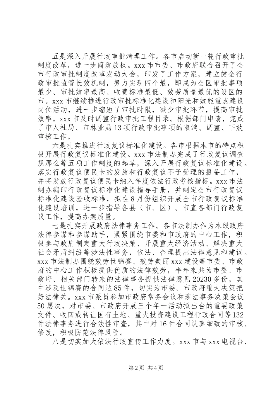 2023年依法行政工作调研报告.docx_第2页