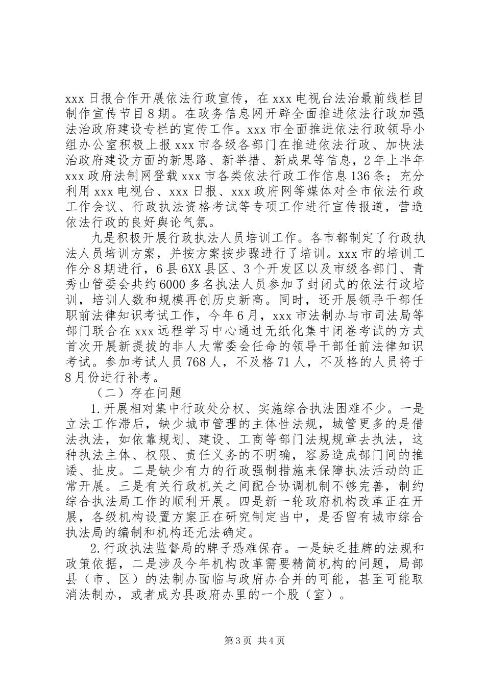 2023年依法行政工作调研报告.docx_第3页