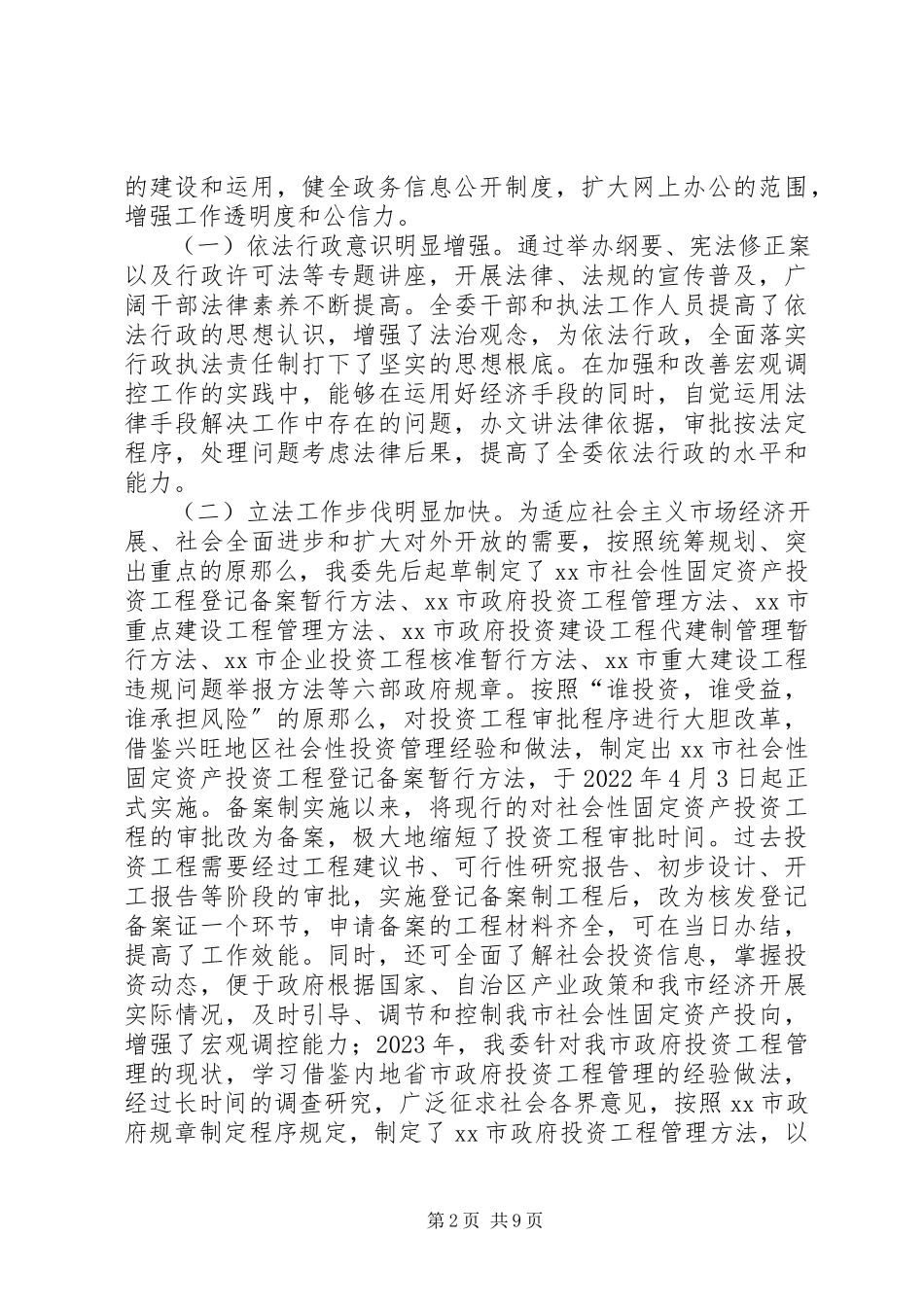 2023年依法行政调研工作报告.docx_第2页