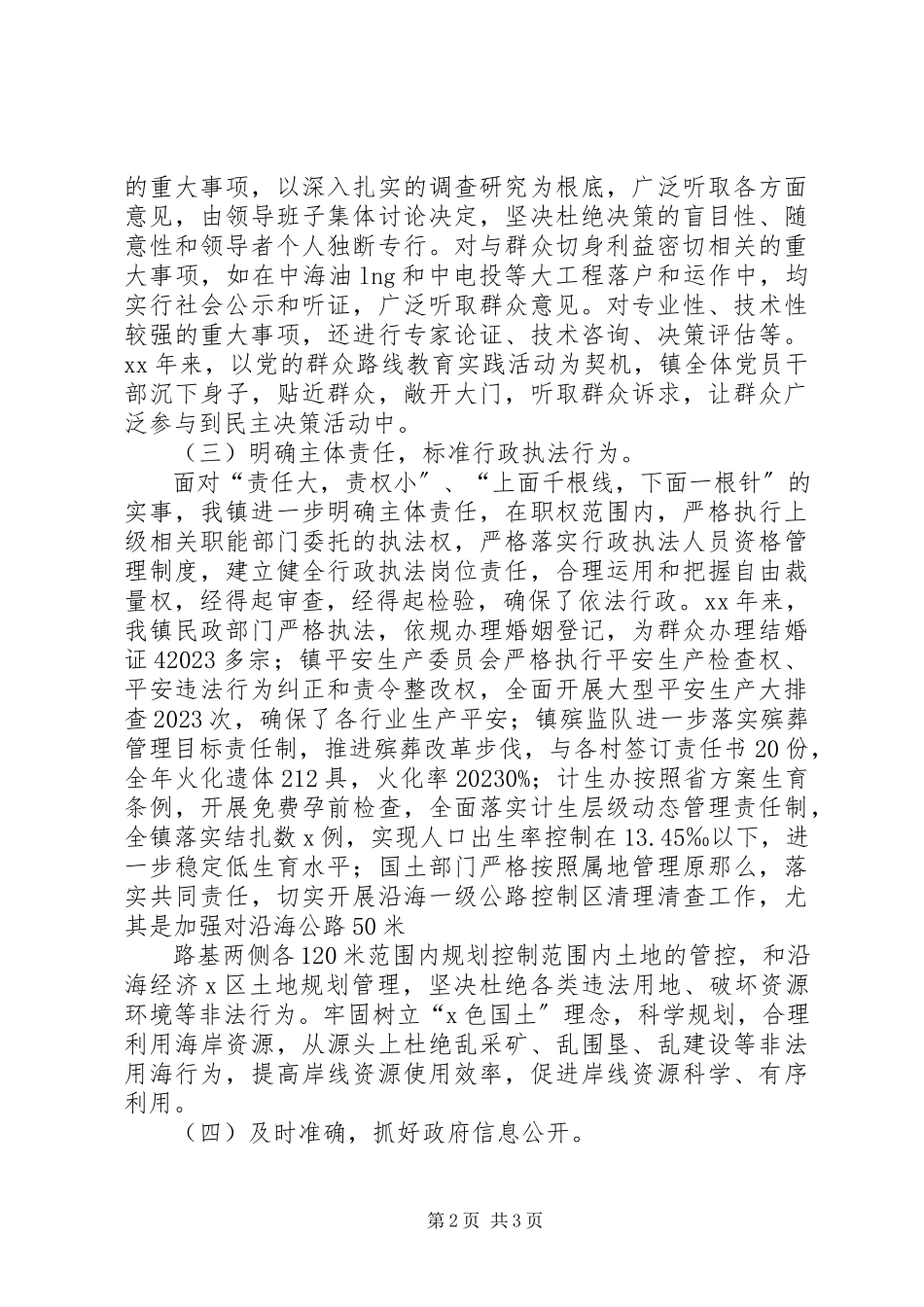 2023年依法行政工作自查自评报告.docx_第2页