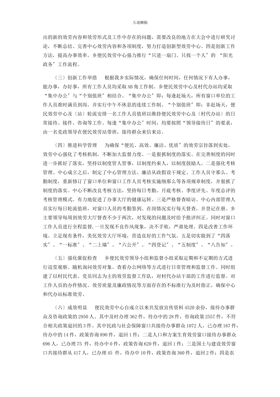 2023年便民服务中心和村全程代办站点建设的自查报告笕川村便民服务中心.docx_第2页