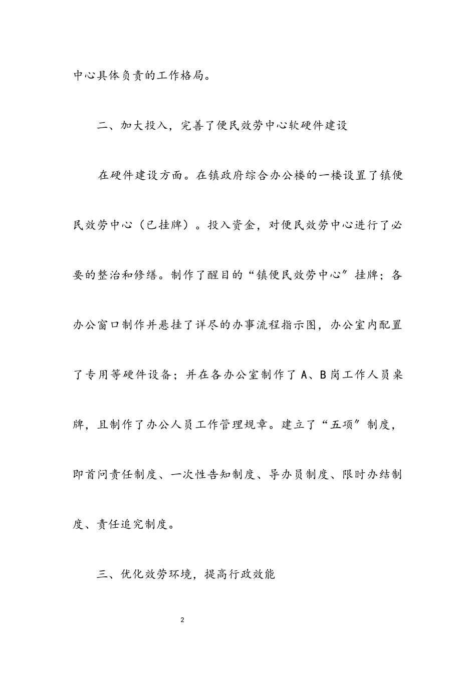 2023年便民服务工作开展情况自查报告.docx_第2页