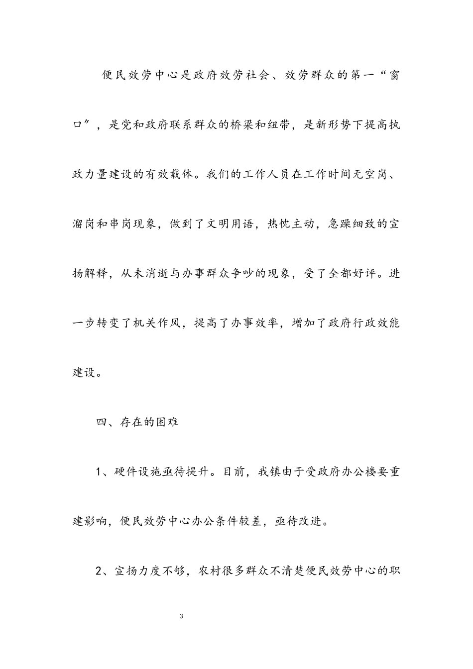 2023年便民服务工作开展情况自查报告.docx_第3页