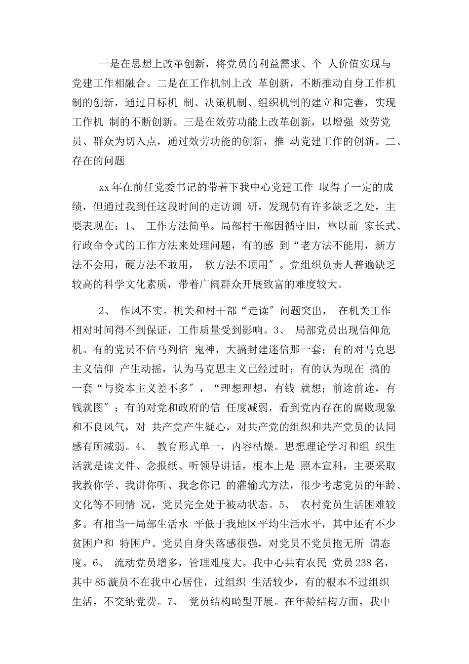 2023年便民服务中心党委书记党建工作述职报告.docx_第3页