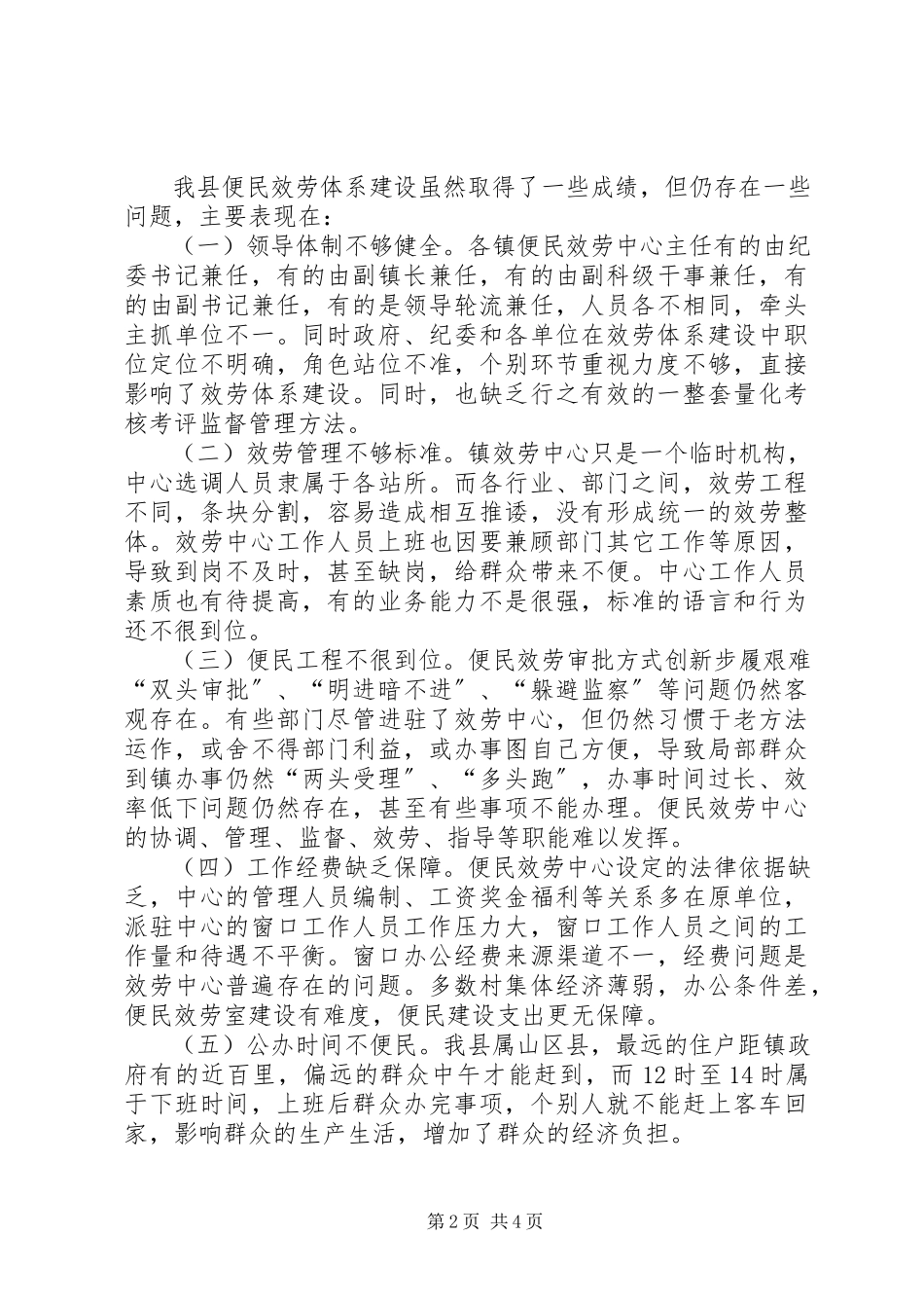2023年便民服务中心调研报告新编.docx_第2页
