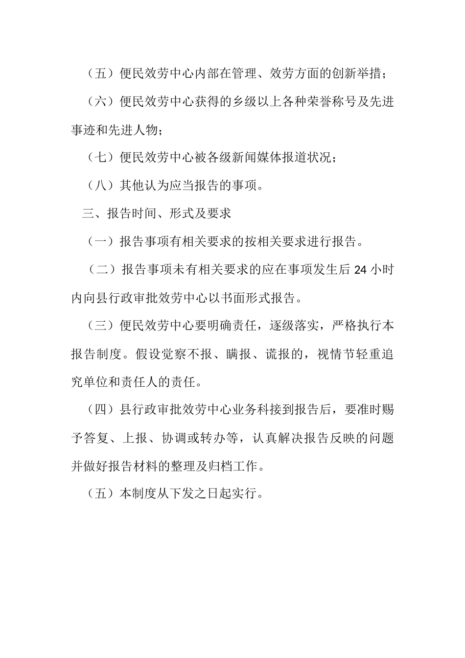 2023年便民中心事项报告制度.docx_第2页