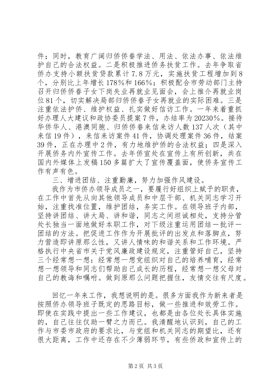 2023年侨务工作述职报告一般述职报告新编.docx_第2页