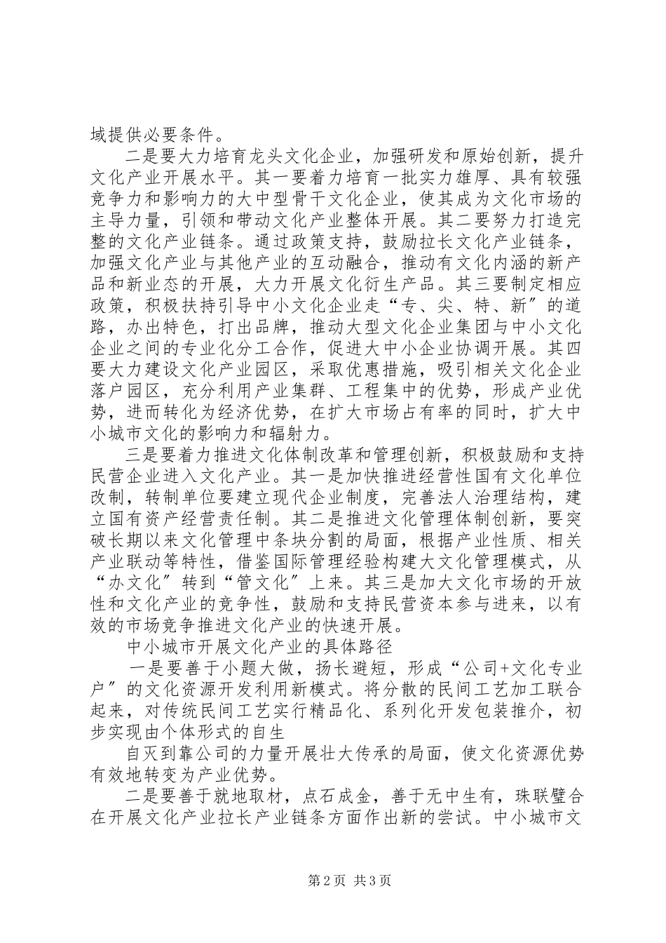 2023年促进XX县区经济产业发展的调研报告2.docx_第2页