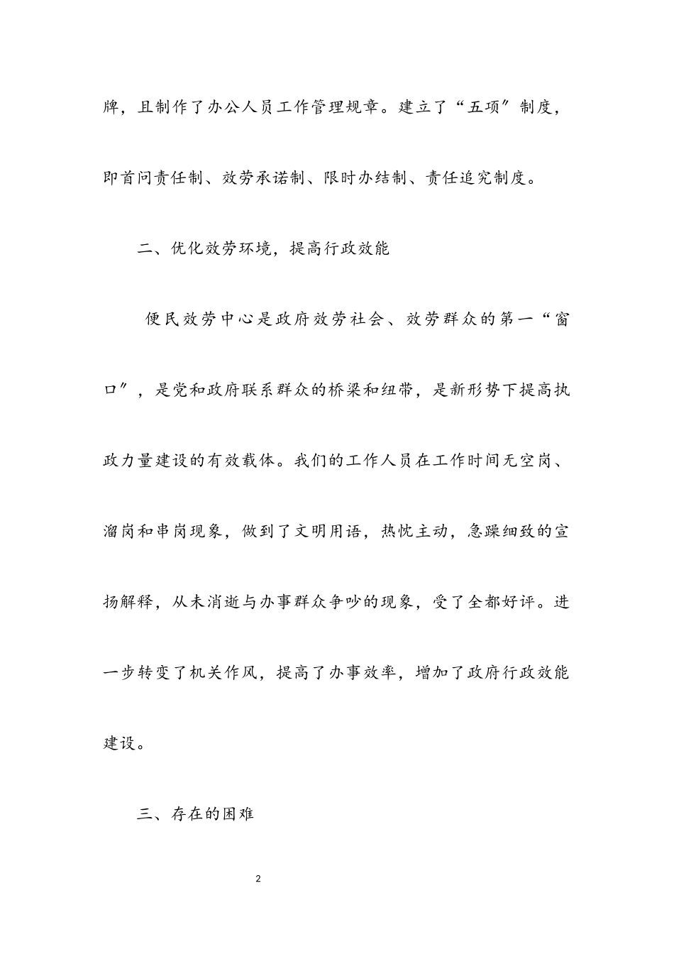 2023年便民中心建设自查报告.docx_第2页