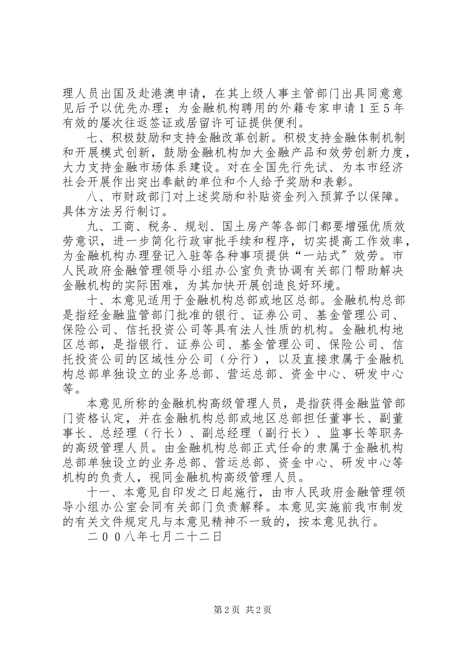 2023年促进XX省金融业加快发展的调研报告.docx_第2页