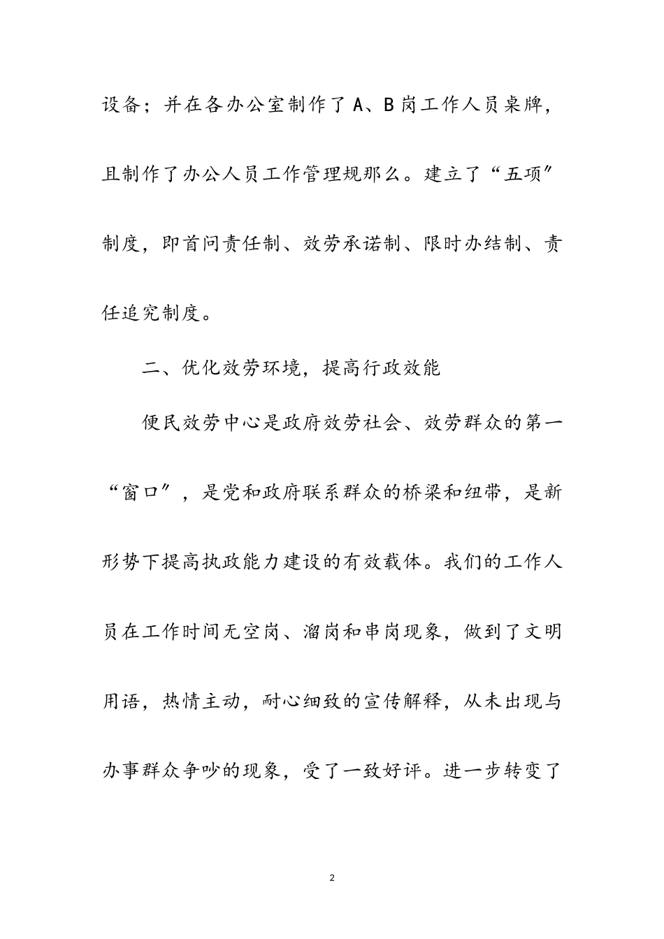 2023年便民中心建设自查报告范文.doc_第2页