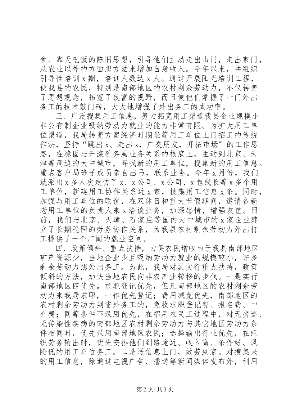 2023年促进促进农业增效农民增收工作报告.docx_第2页