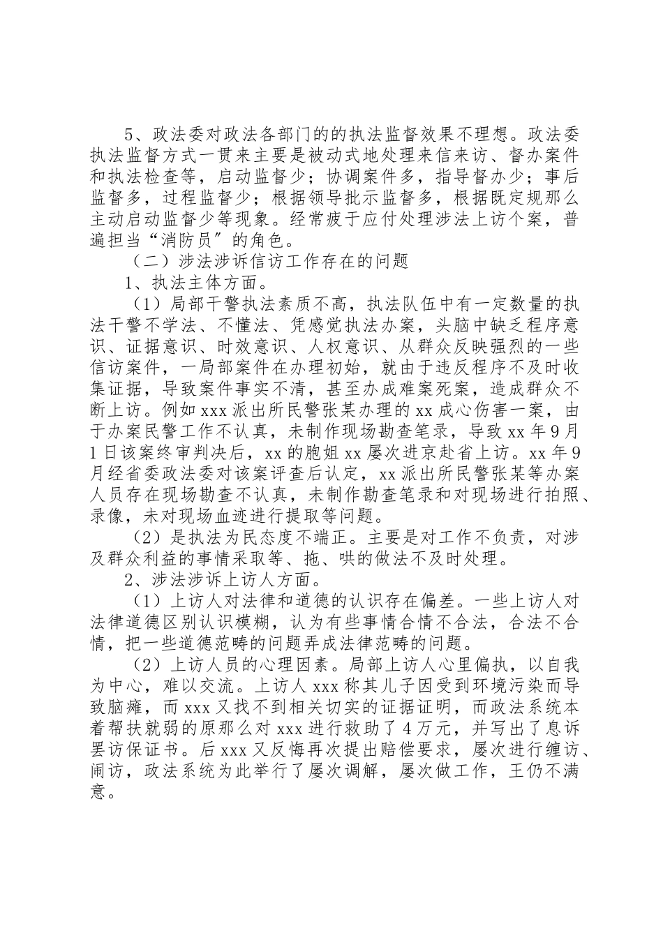 2023年促进公正执法专题教育工作自查报告.docx_第2页