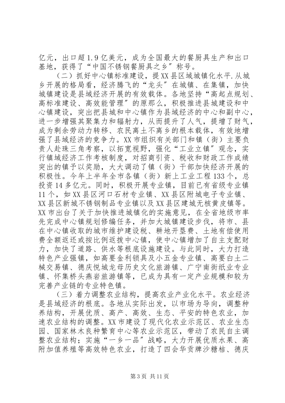 2023年促进县域经济发展情况的调研报告.docx_第3页