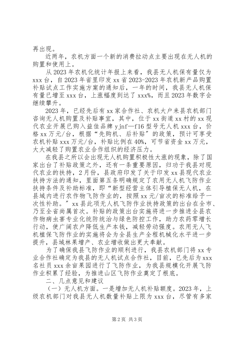 2023年促进和拉动农业消费新需求新思路的调研报告.docx_第2页