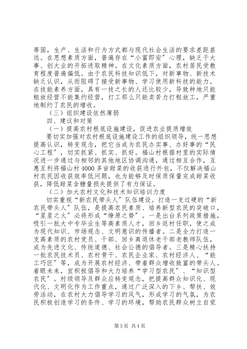 2023年促进定单产业发展稳定农民增收的调研报告.docx_第3页