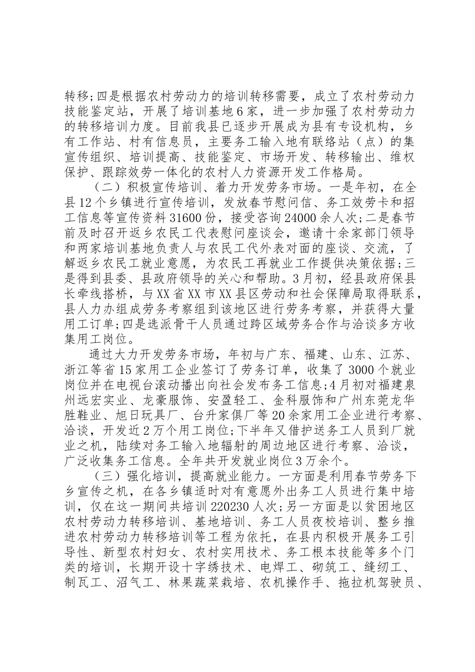 2023年促进就业增加农民收入农村人力资源开发办工作报告.docx_第3页