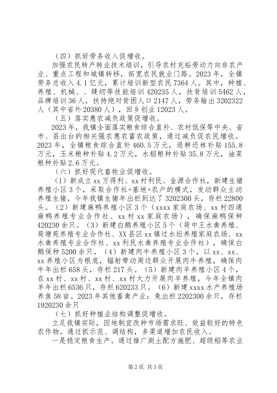 2023年促进农民增收的工作自查报告.docx_第2页