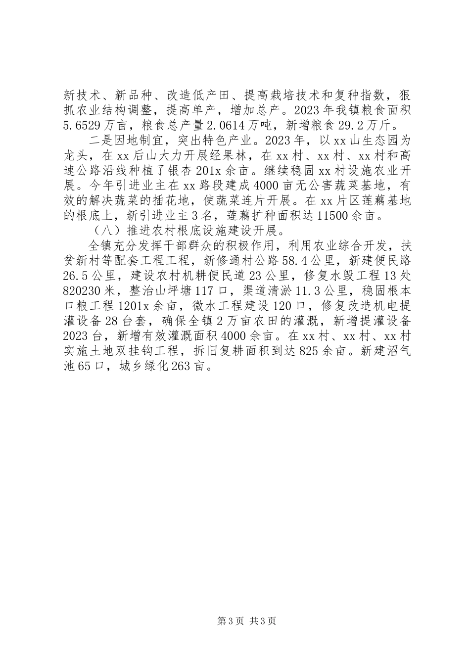 2023年促进农民增收的工作自查报告.docx_第3页