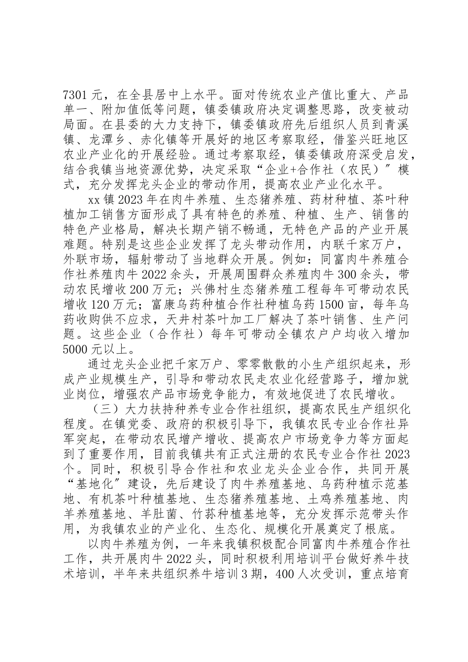 2023年促进农民增收工作的自查报告.docx_第2页