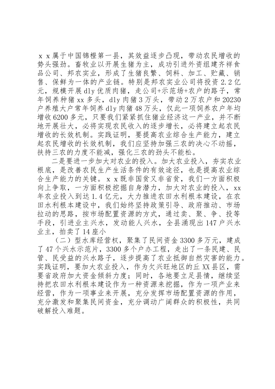 2023年促进农民增收调研报告.docx_第2页