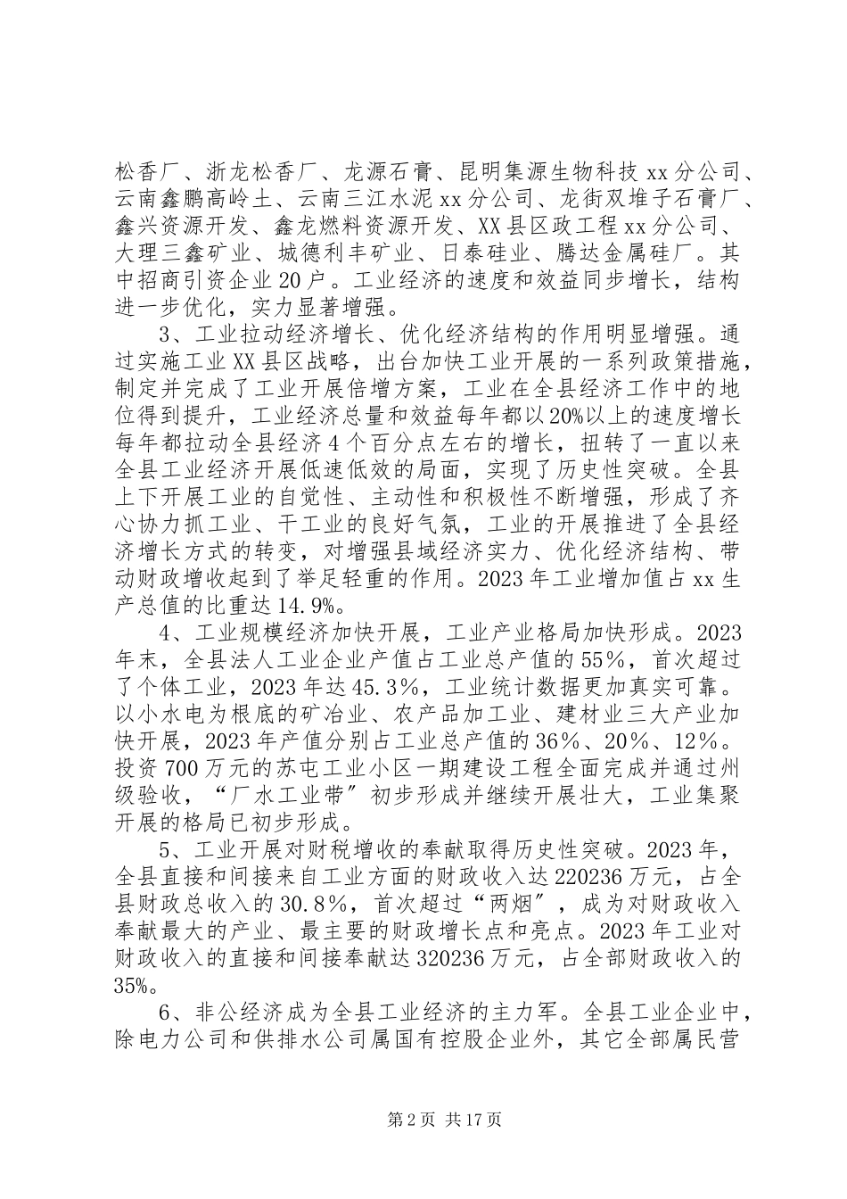 2023年促进招商引资和工业经济发展的调研报告.docx_第2页