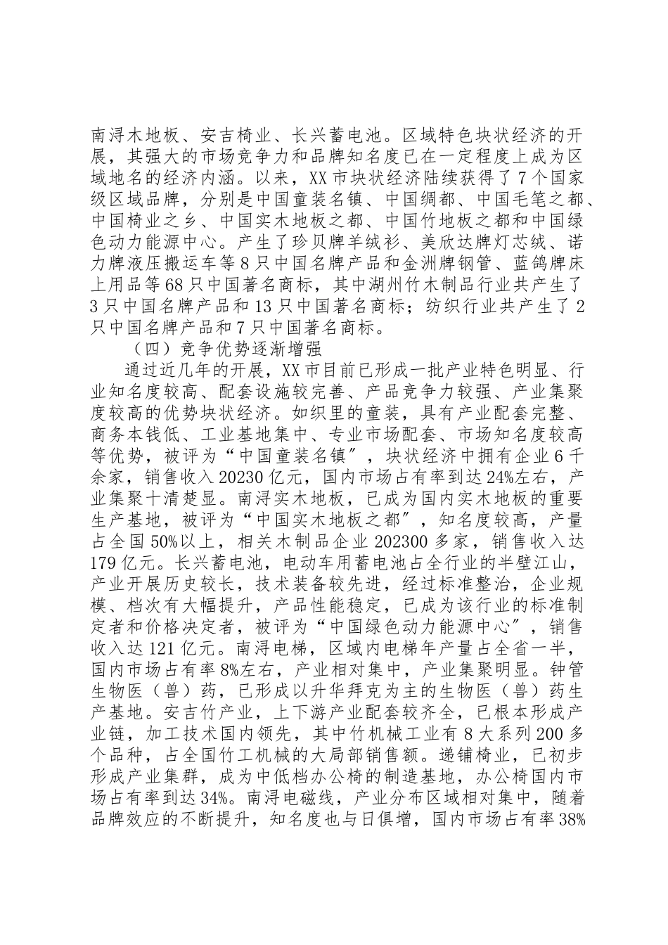 2023年促进我市块状经济发展提升调研报告.docx_第2页