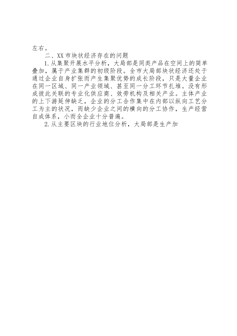 2023年促进我市块状经济发展提升调研报告.docx_第3页