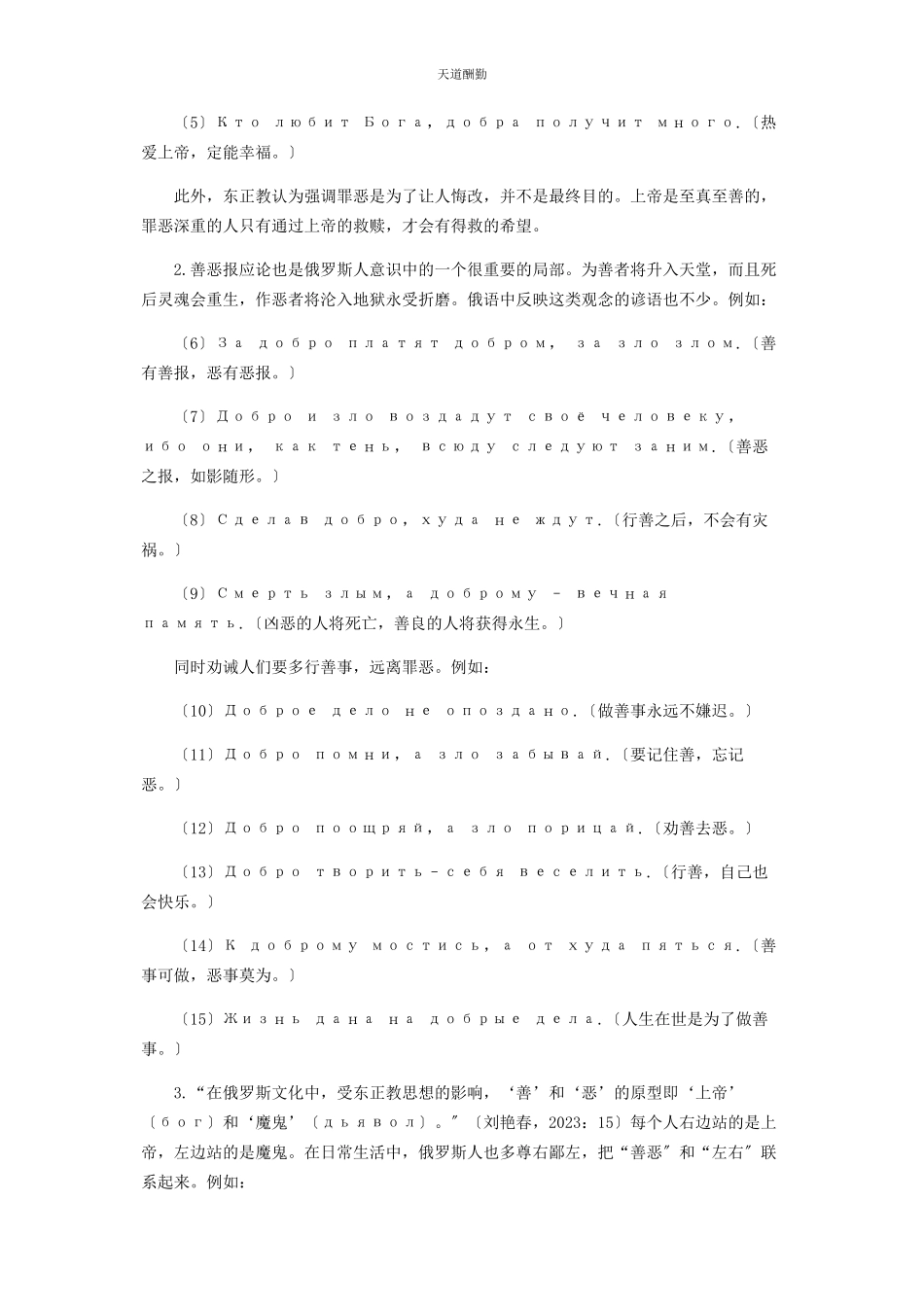 2023年俄汉成语及谚语俗语中“ДОБРО善良”观念对比分析.docx_第2页