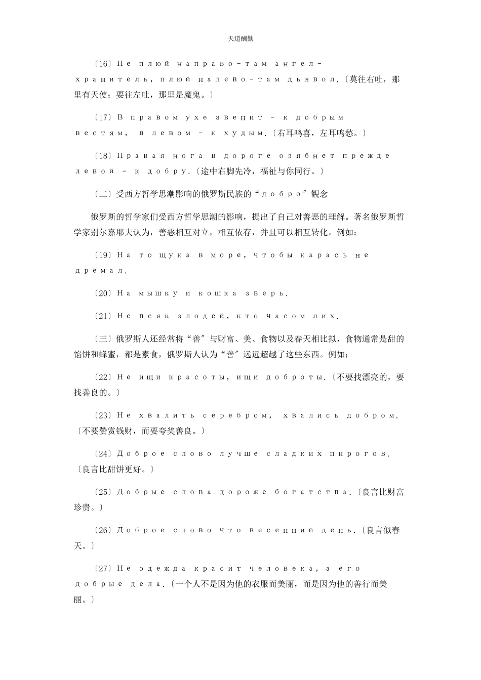 2023年俄汉成语及谚语俗语中“ДОБРО善良”观念对比分析.docx_第3页