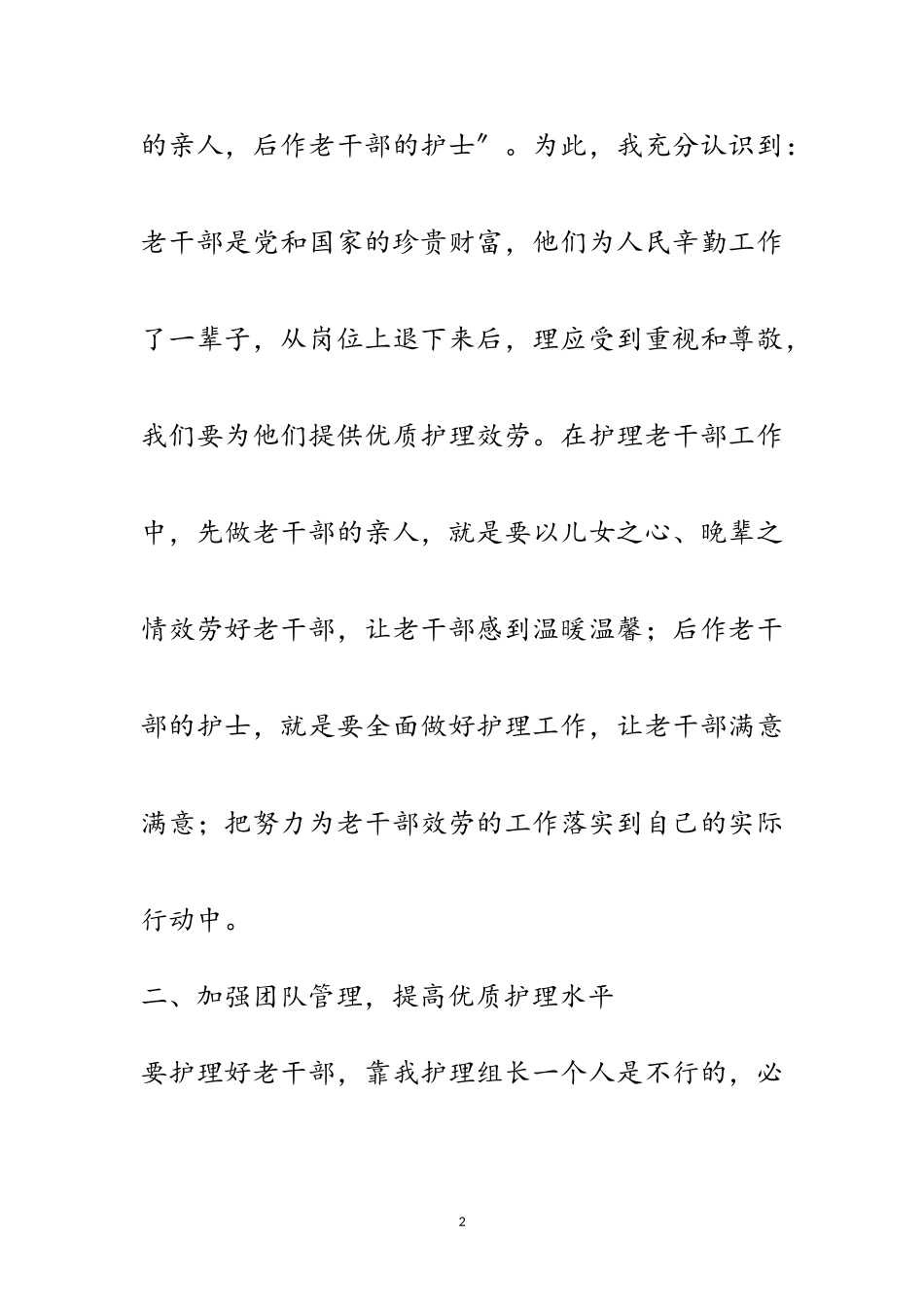 2023年保健所年终述职报告范文.doc_第2页