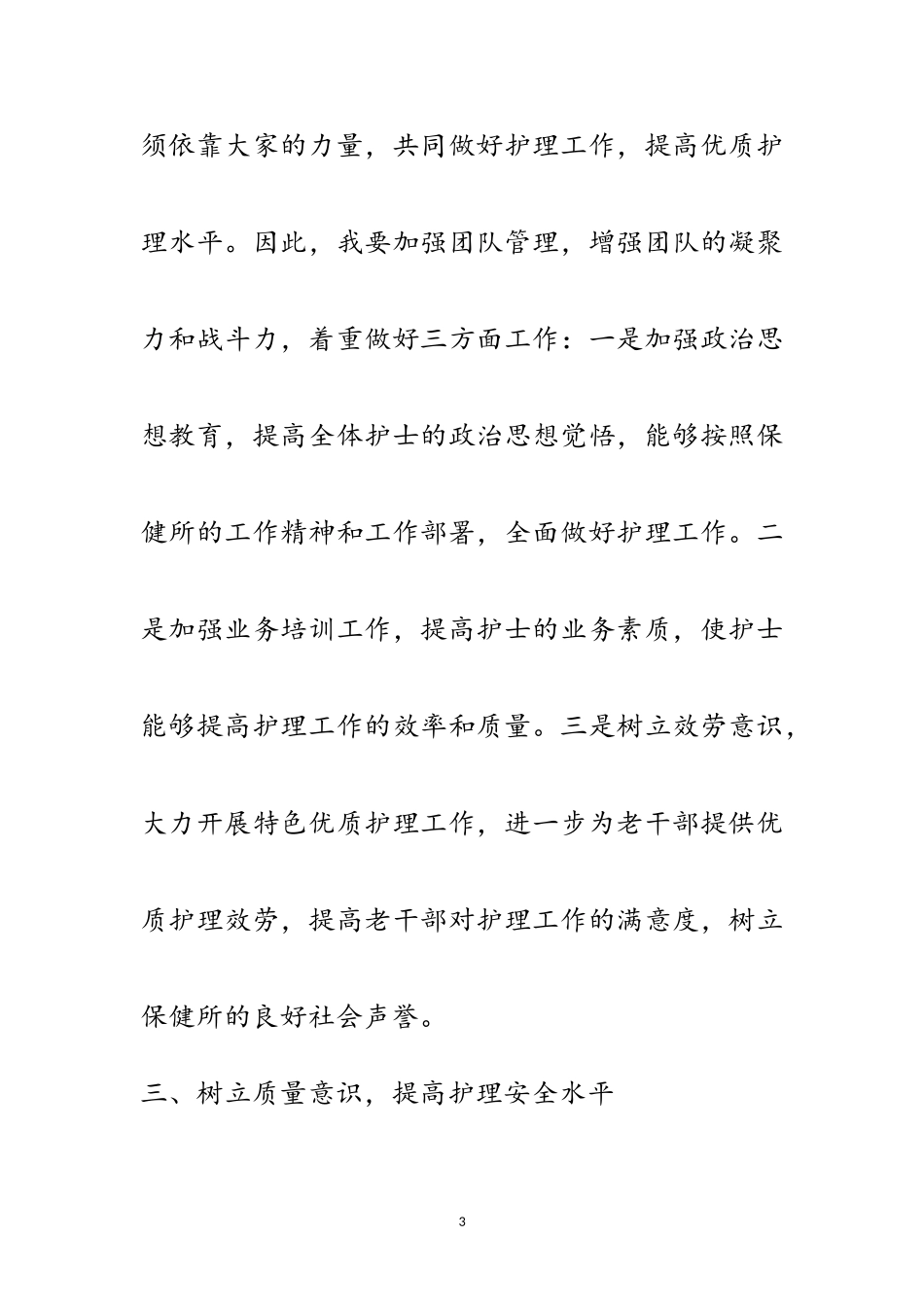 2023年保健所年终述职报告范文.doc_第3页